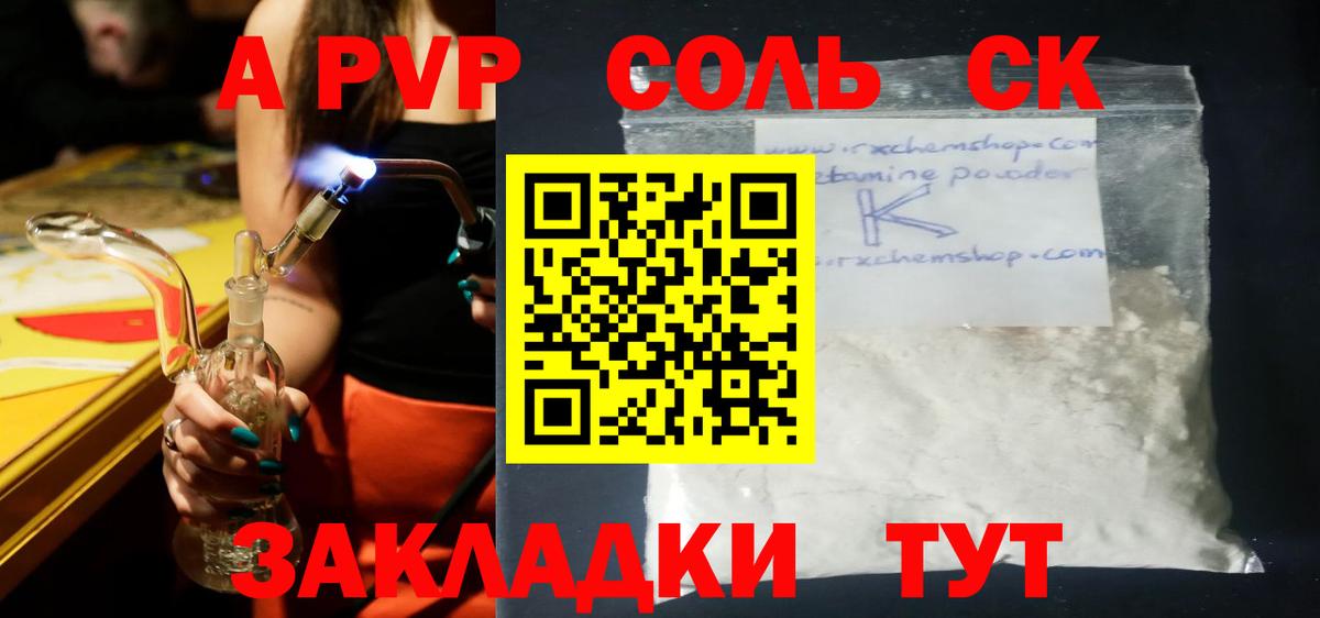 Alpha-PVP Crystall  A PVP Соль  закладка  Каспийск  Вход с VPN 
