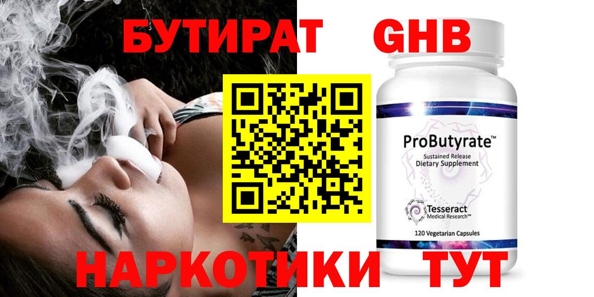 БУТИРАТ бутандиол  Вход с VPN  Каспийск 