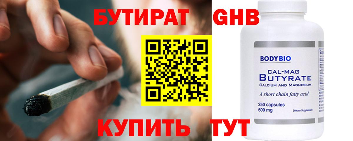 БУТИРАТ буратино Каспийск