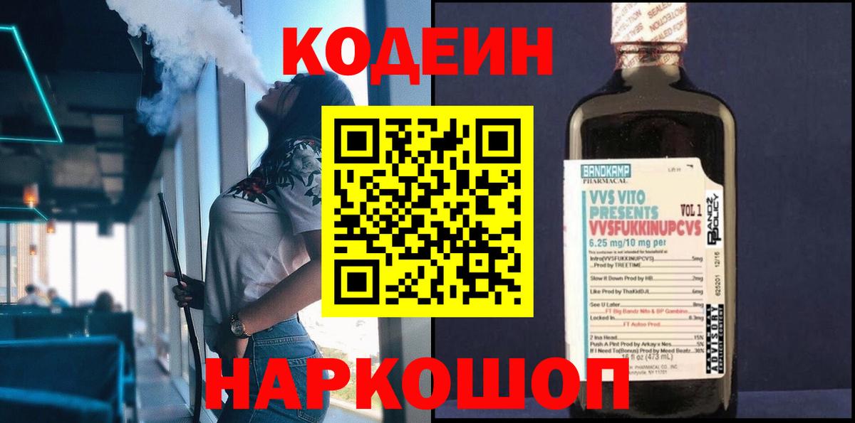 Каспийск  Кодеин напиток Lean (лин)  Вход с VPN  Кодеин напиток Lean (лин) 
