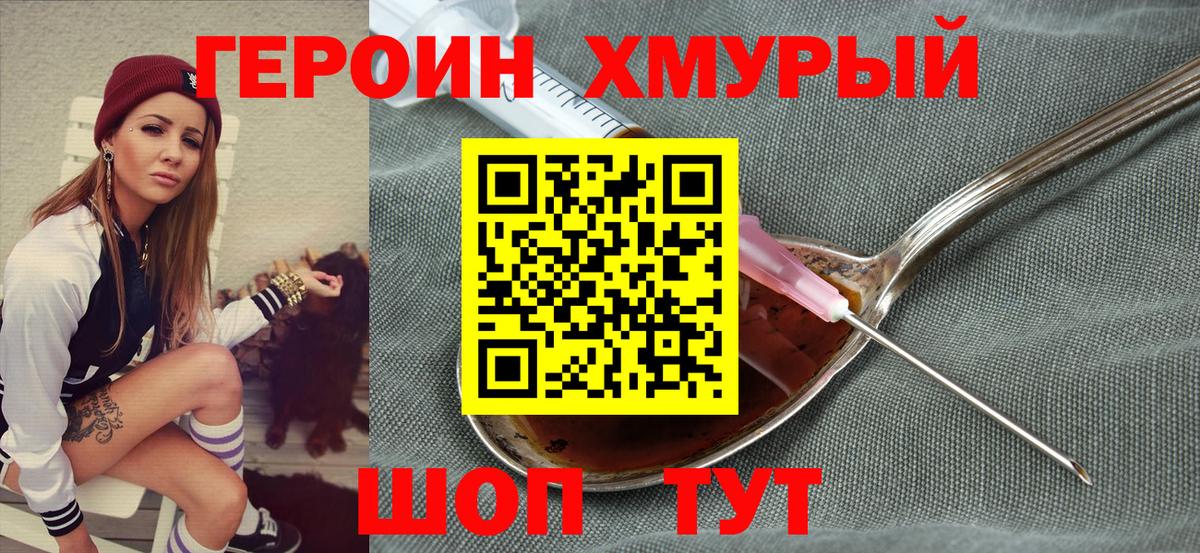 ГЕРОИН Heroin Каспийск