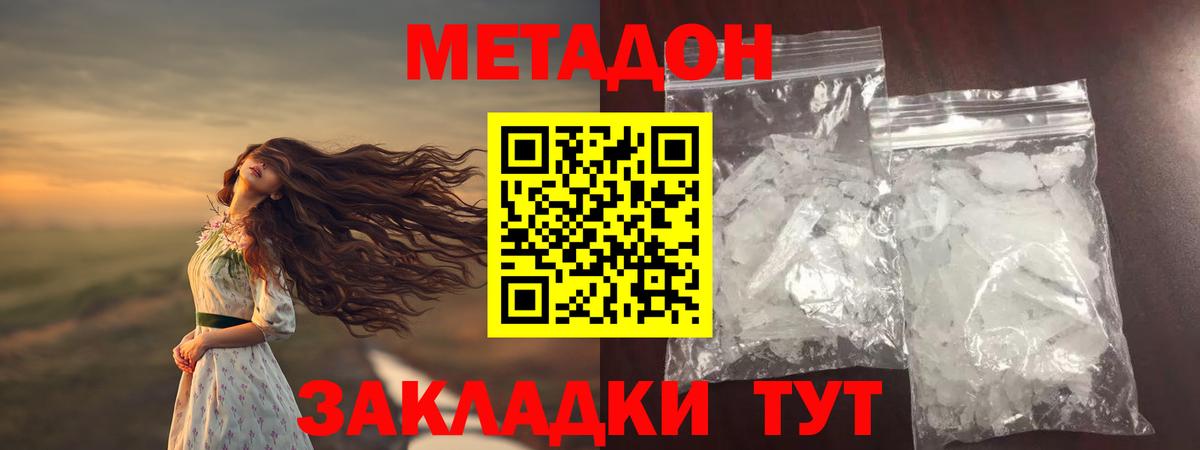 МЕТАДОН белоснежный Каспийск